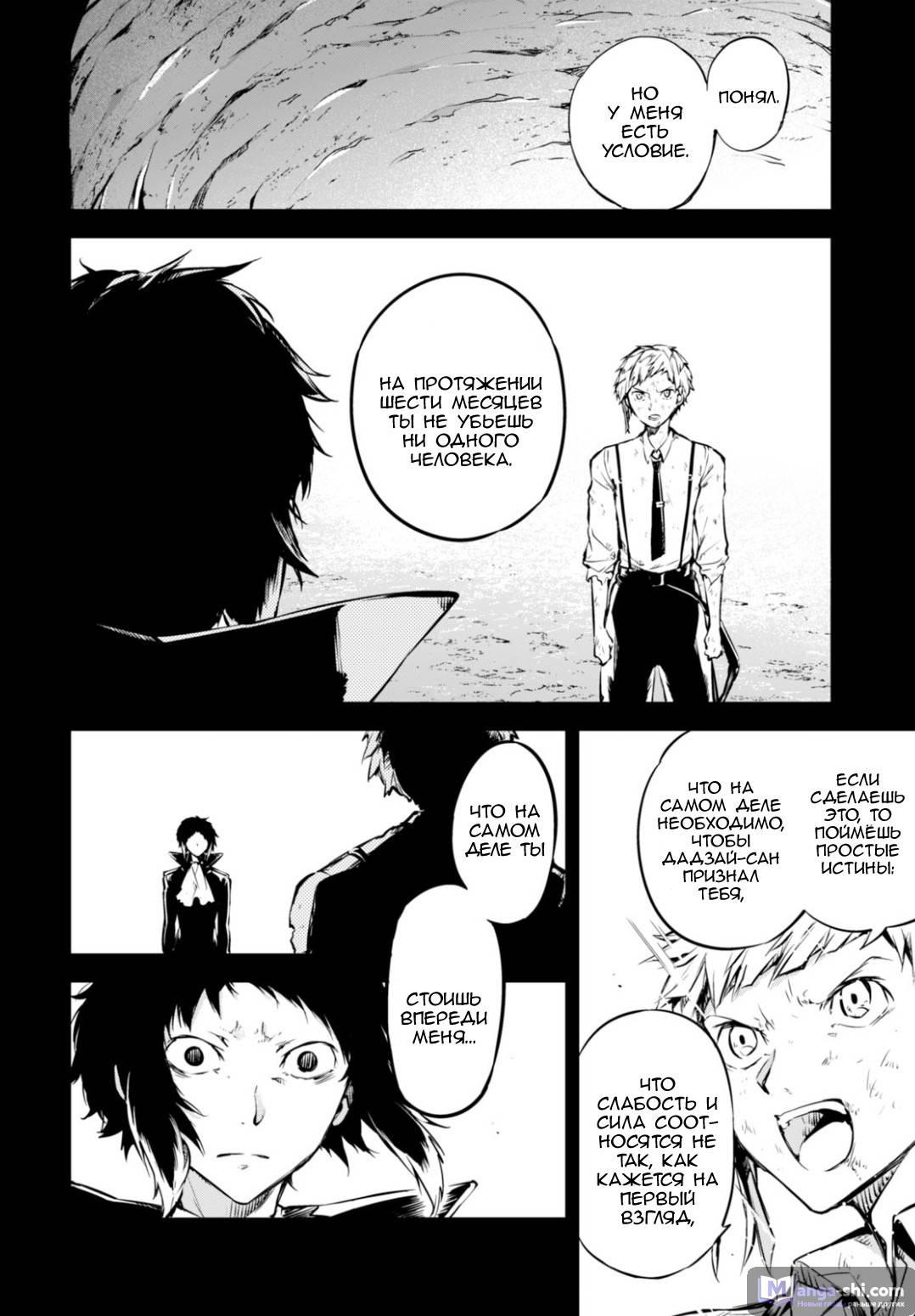 Страница 34 главы 53 манги Великий из Бродячих Псов / Bungou Stray Dogs