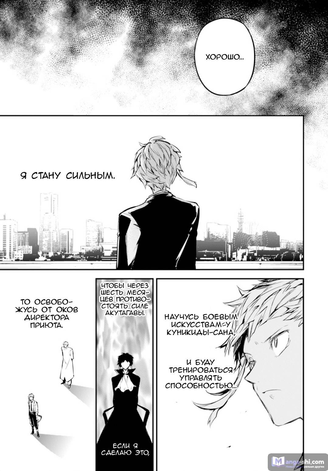 Страница 35 главы 53 манги Великий из Бродячих Псов / Bungou Stray Dogs