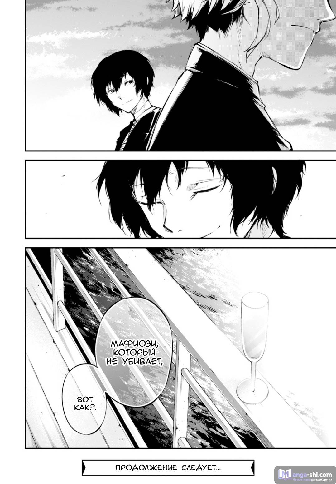 Страница 36 главы 53 манги Великий из Бродячих Псов / Bungou Stray Dogs
