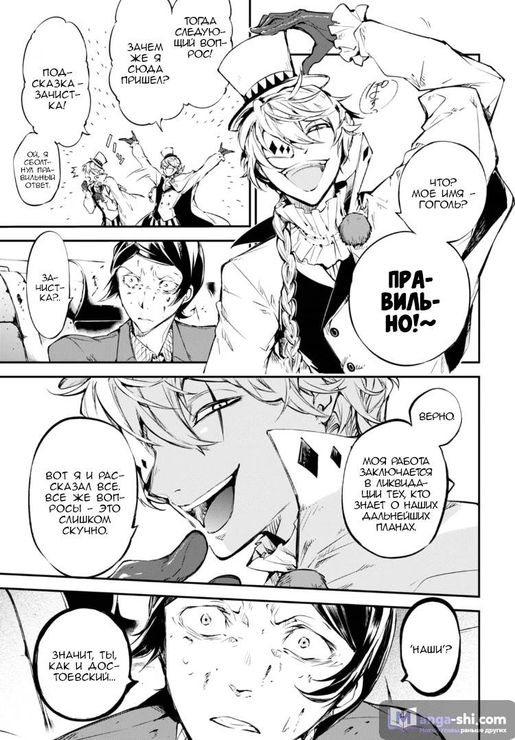 Страница 4 главы 57 манги Великий из Бродячих Псов / Bungou Stray Dogs