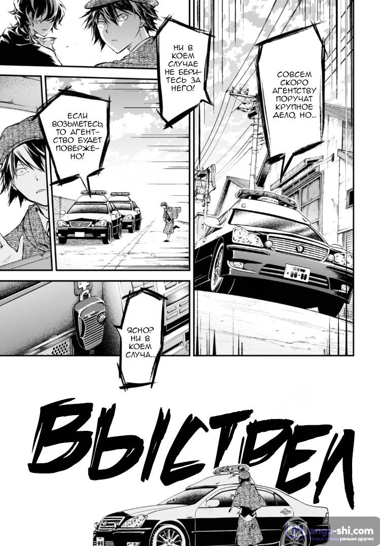 Страница 6 главы 57 манги Великий из Бродячих Псов / Bungou Stray Dogs
