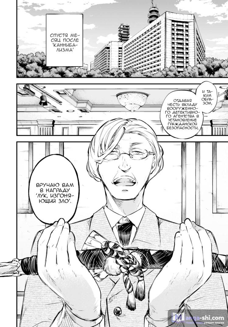 Страница 9 главы 57 манги Великий из Бродячих Псов / Bungou Stray Dogs