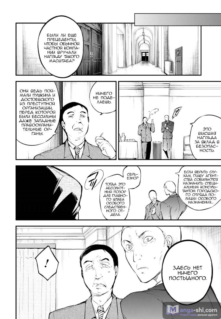 Страница 11 главы 57 манги Великий из Бродячих Псов / Bungou Stray Dogs