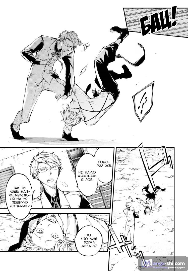 Страница 14 главы 57 манги Великий из Бродячих Псов / Bungou Stray Dogs