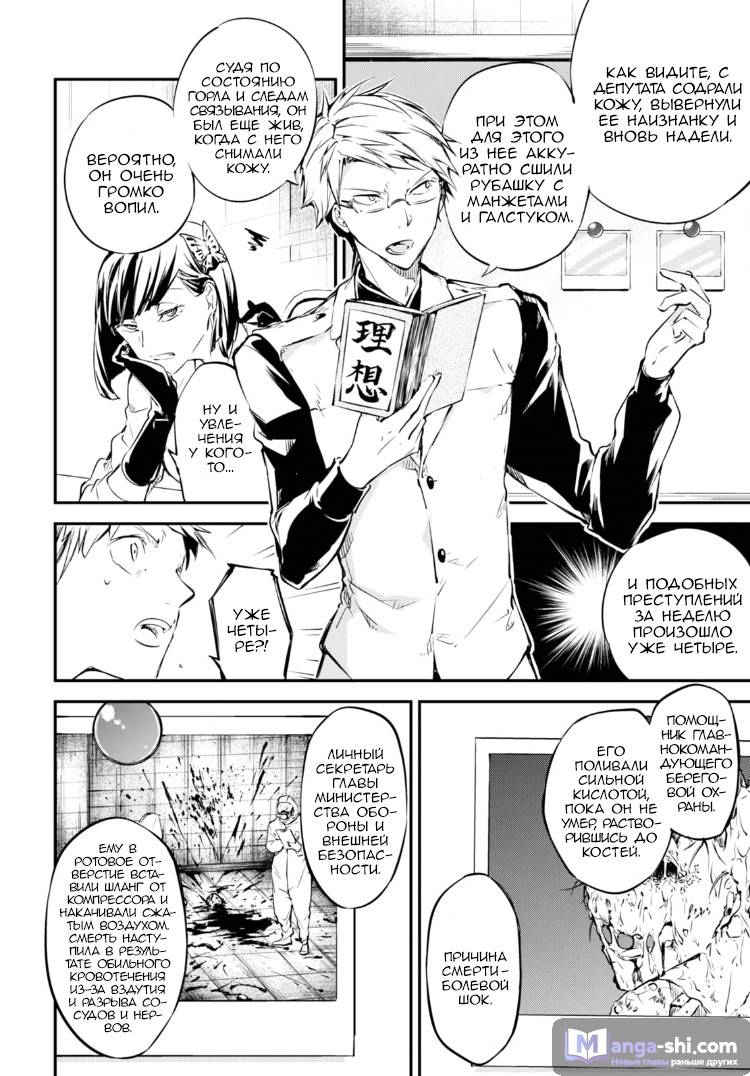 Страница 17 главы 57 манги Великий из Бродячих Псов / Bungou Stray Dogs