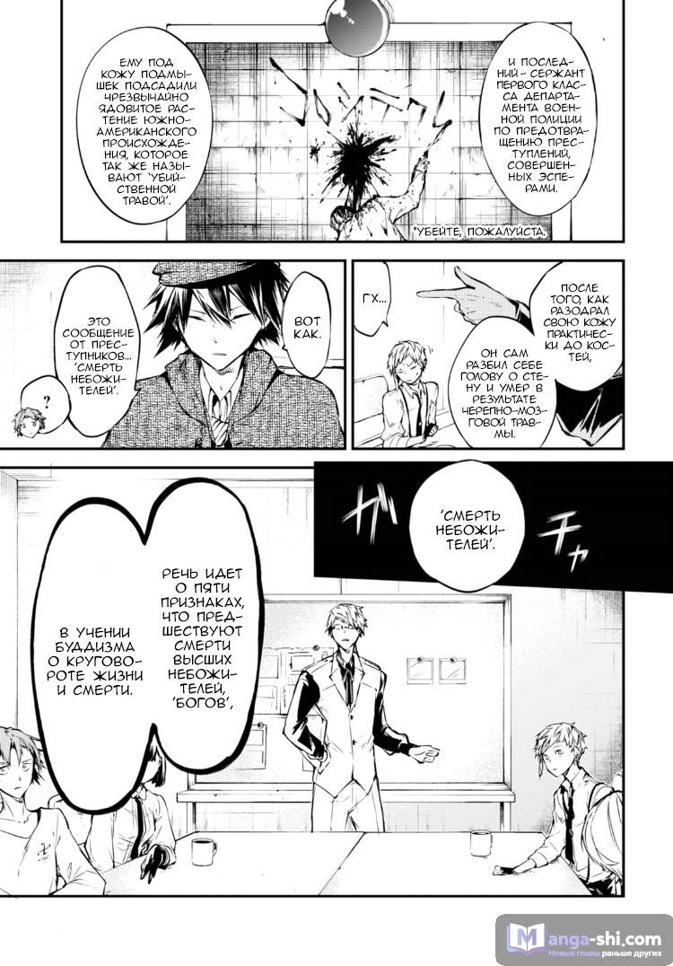Страница 18 главы 57 манги Великий из Бродячих Псов / Bungou Stray Dogs