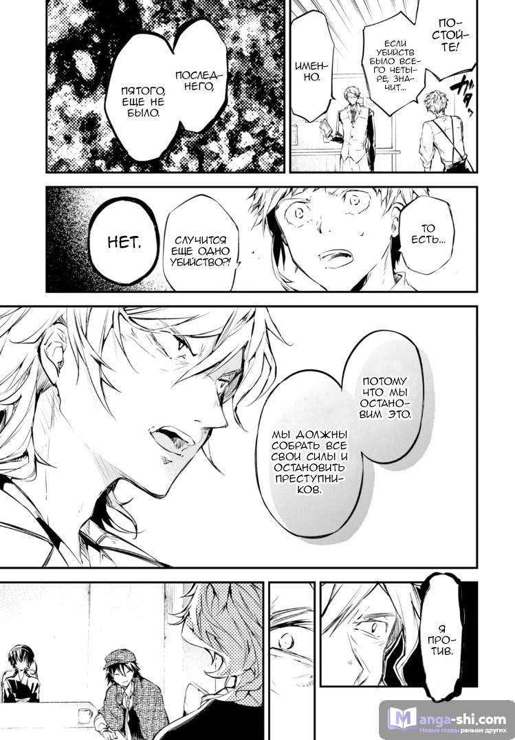 Страница 20 главы 57 манги Великий из Бродячих Псов / Bungou Stray Dogs