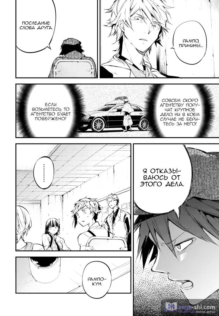 Страница 21 главы 57 манги Великий из Бродячих Псов / Bungou Stray Dogs