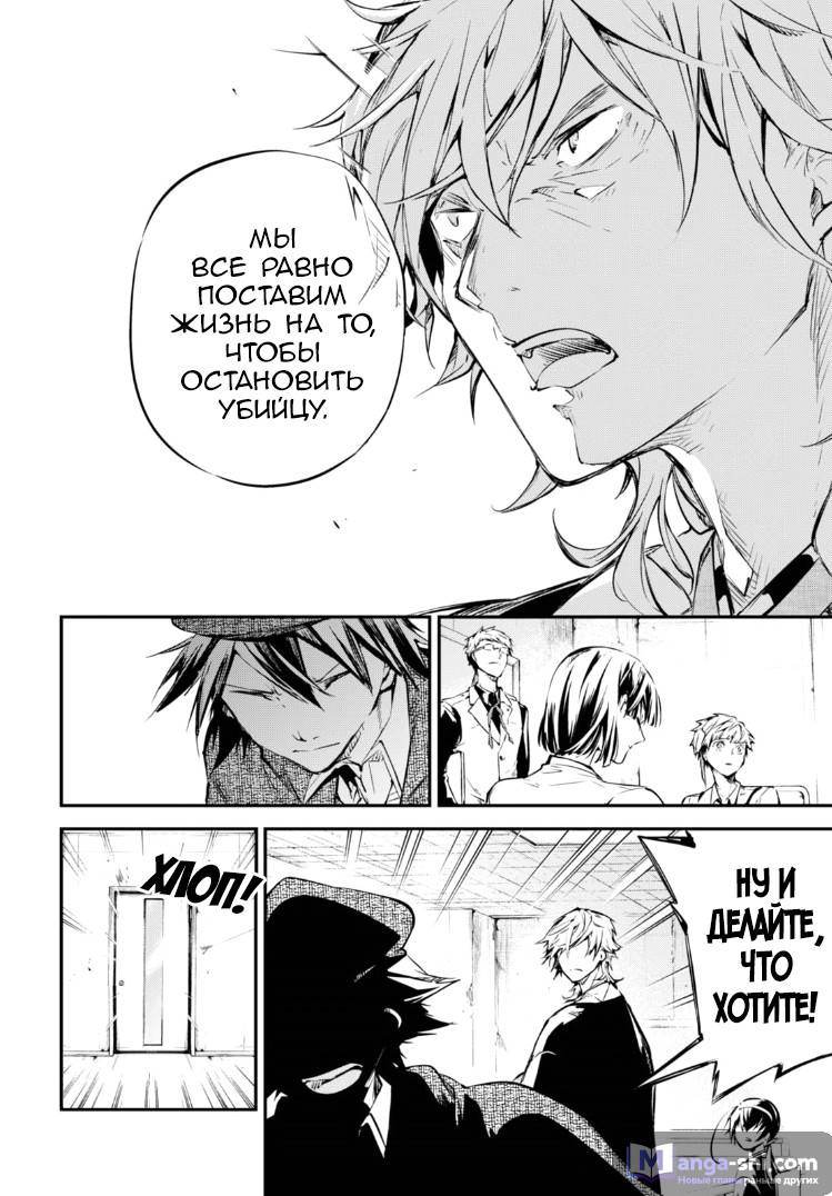 Страница 23 главы 57 манги Великий из Бродячих Псов / Bungou Stray Dogs