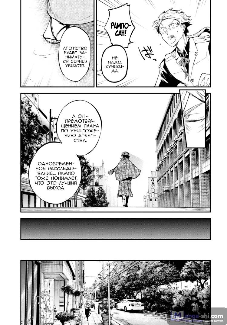 Страница 24 главы 57 манги Великий из Бродячих Псов / Bungou Stray Dogs