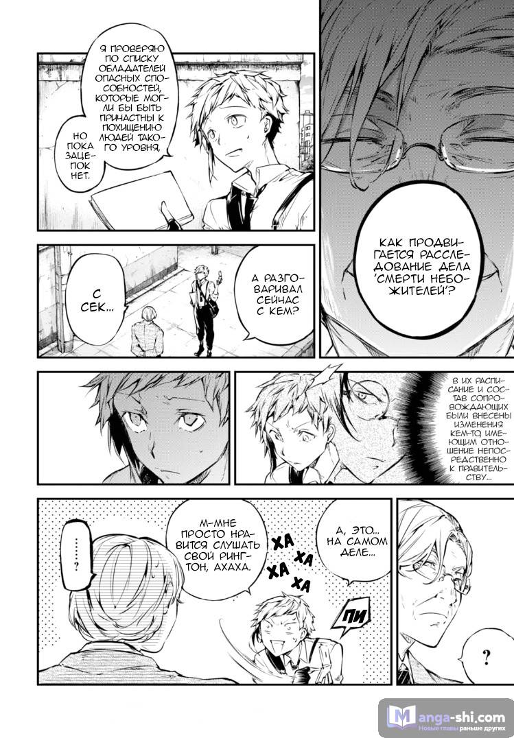 Страница 27 главы 57 манги Великий из Бродячих Псов / Bungou Stray Dogs