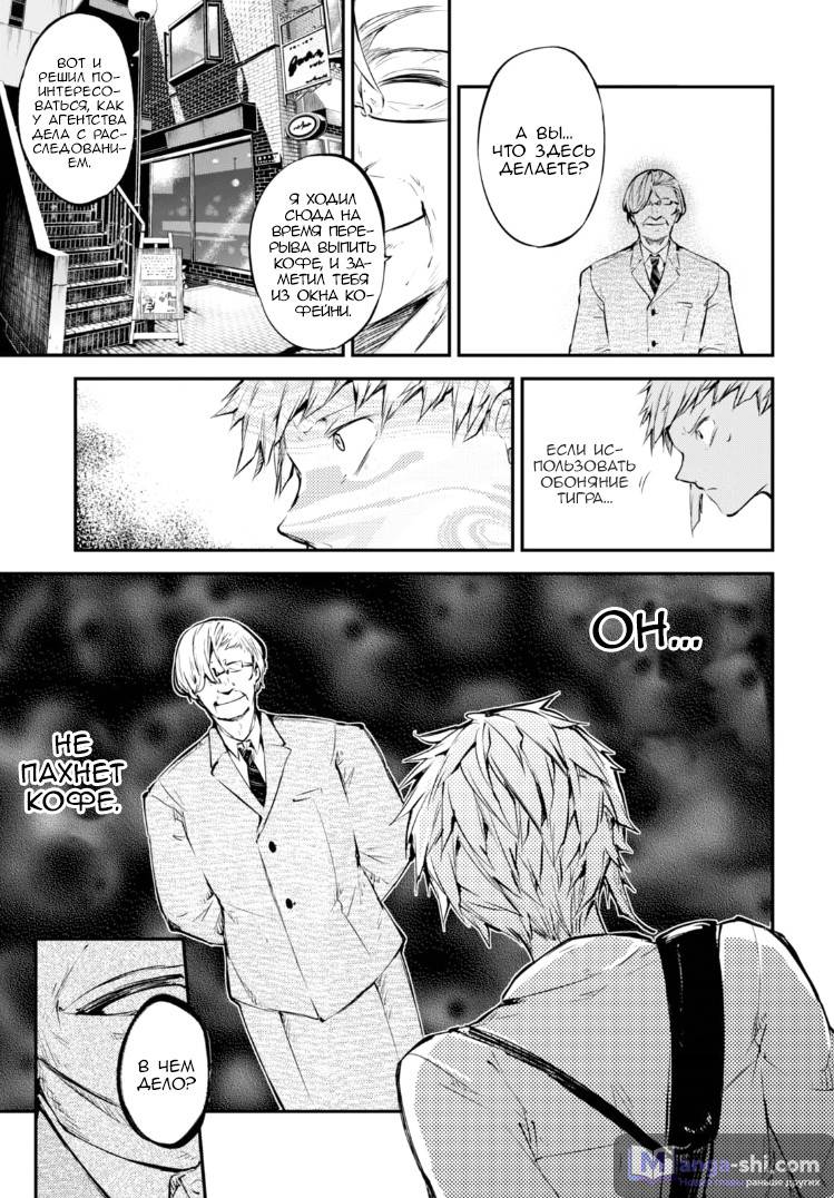 Страница 28 главы 57 манги Великий из Бродячих Псов / Bungou Stray Dogs