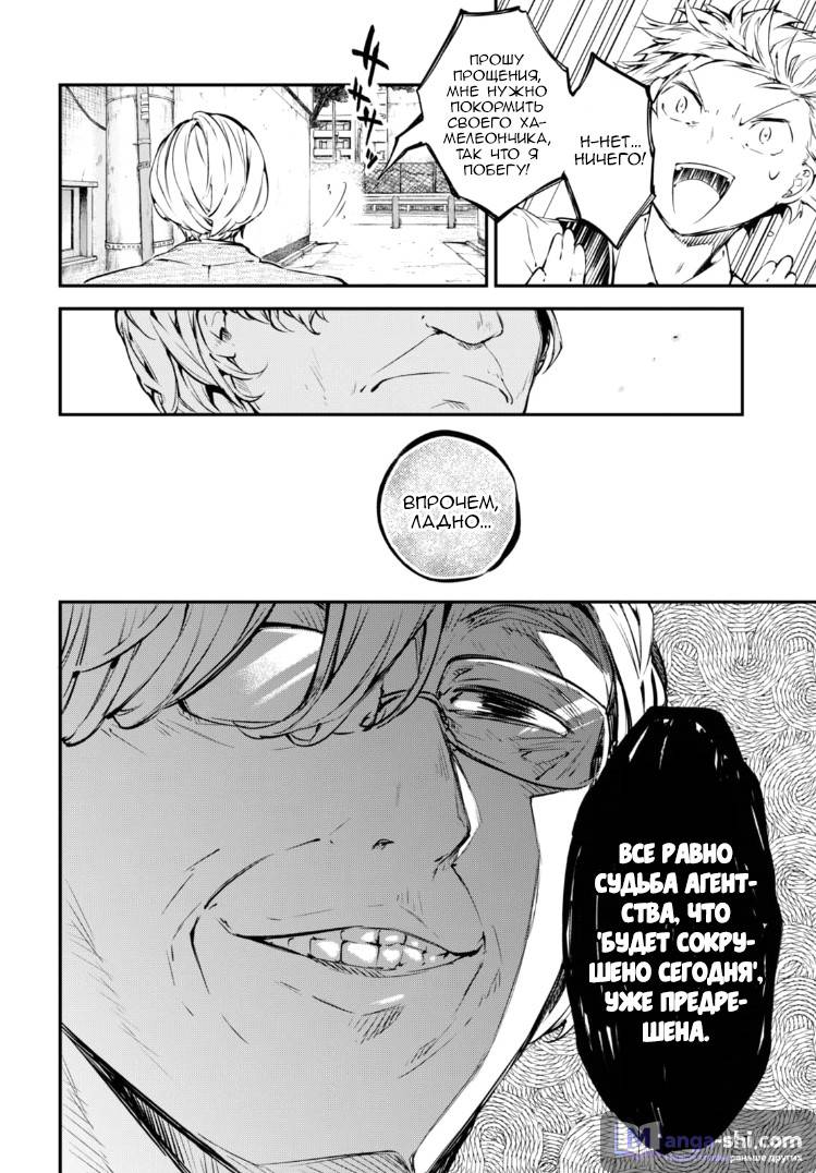 Страница 29 главы 57 манги Великий из Бродячих Псов / Bungou Stray Dogs