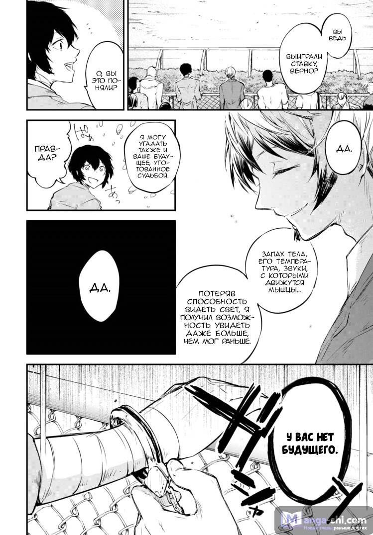 Страница 31 главы 57 манги Великий из Бродячих Псов / Bungou Stray Dogs