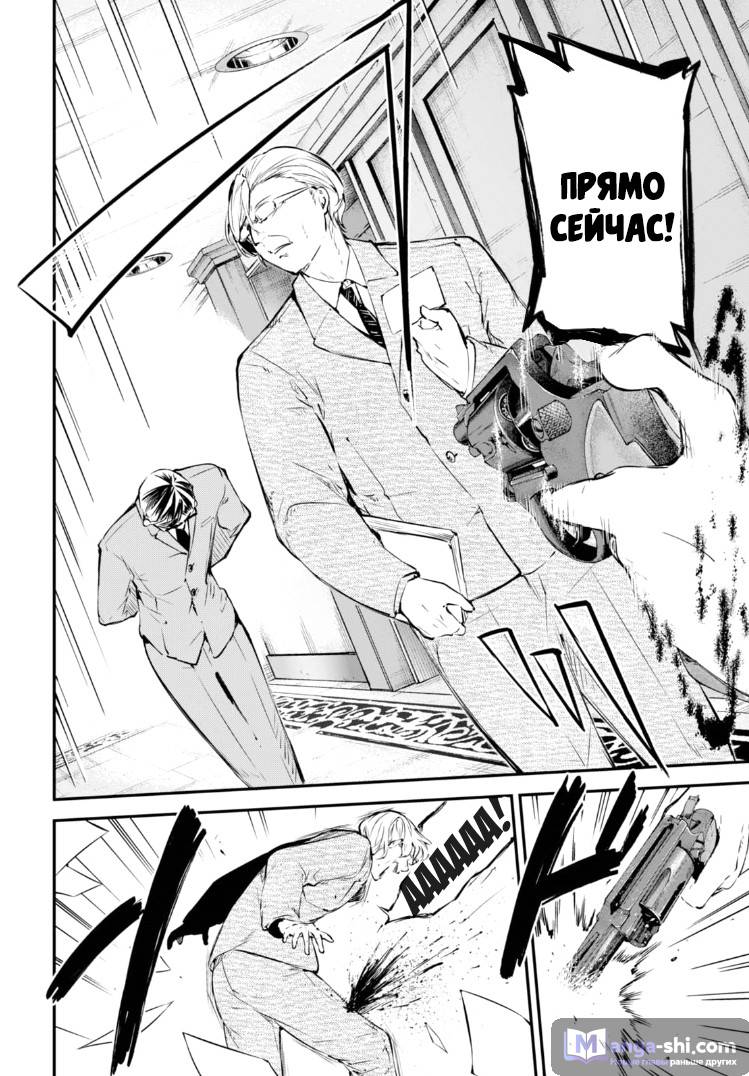 Страница 35 главы 57 манги Великий из Бродячих Псов / Bungou Stray Dogs