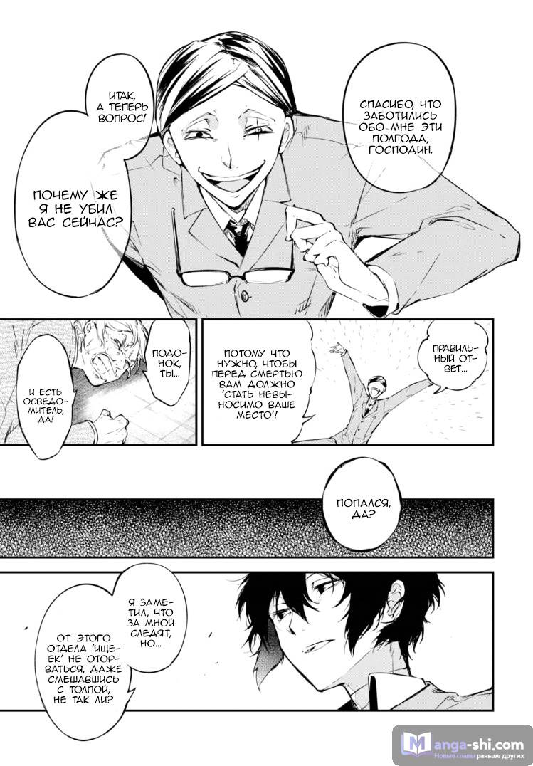 Страница 36 главы 57 манги Великий из Бродячих Псов / Bungou Stray Dogs