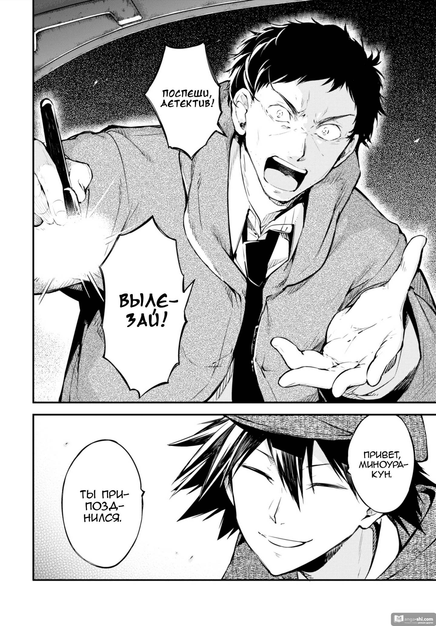 Страница 4 главы 81 манги Великий из Бродячих Псов / Bungou Stray Dogs