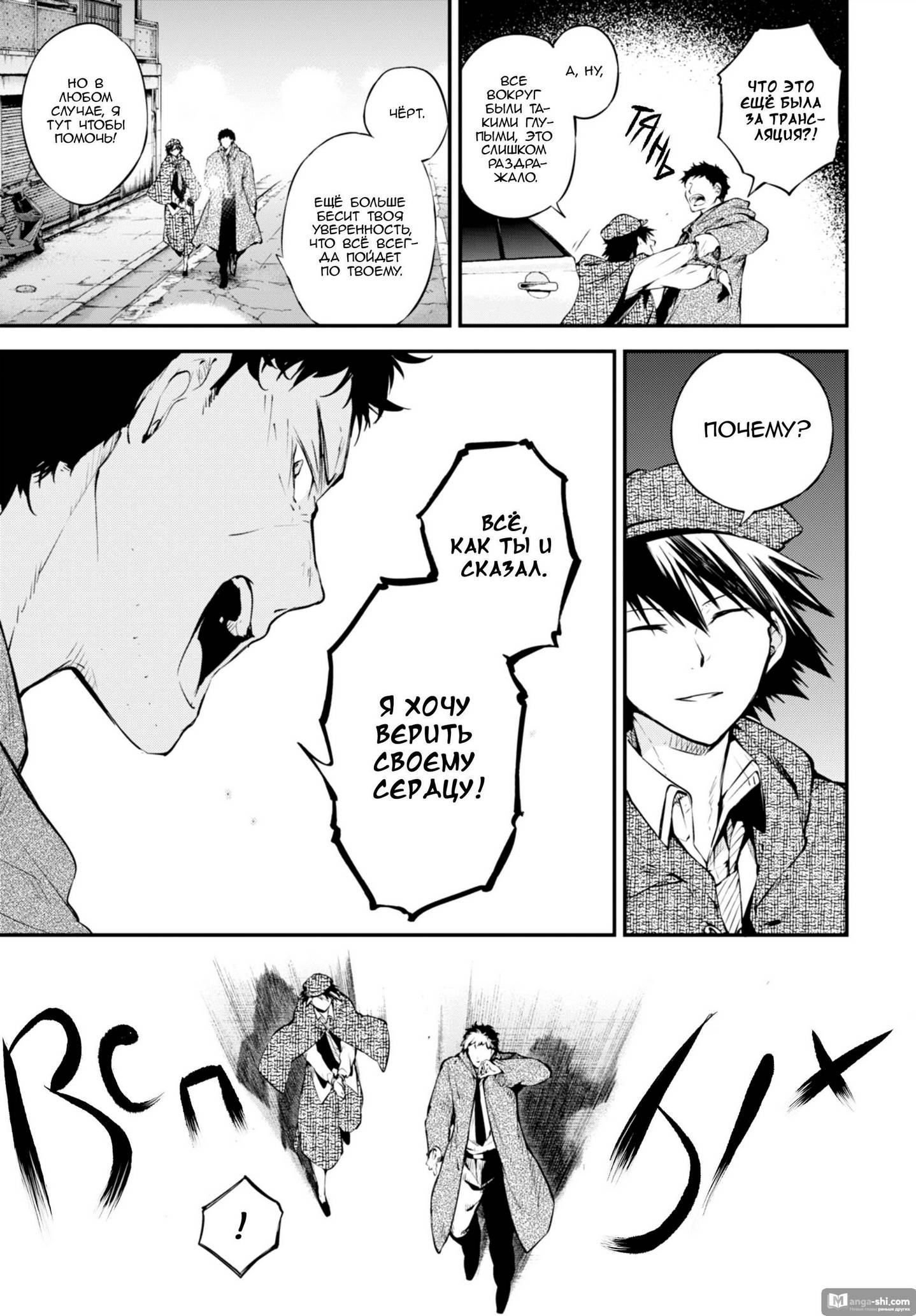 Страница 5 главы 81 манги Великий из Бродячих Псов / Bungou Stray Dogs