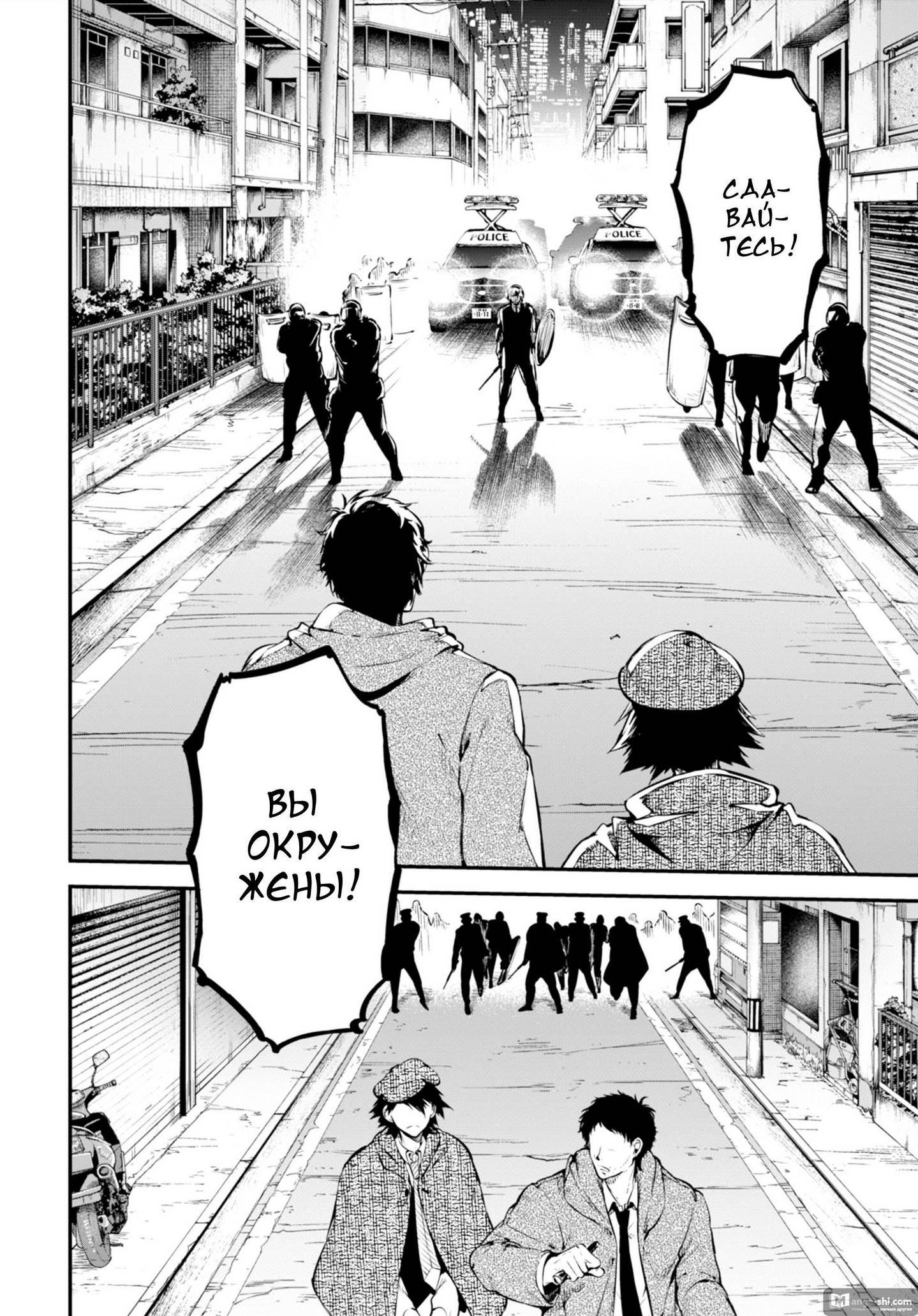 Страница 6 главы 81 манги Великий из Бродячих Псов / Bungou Stray Dogs