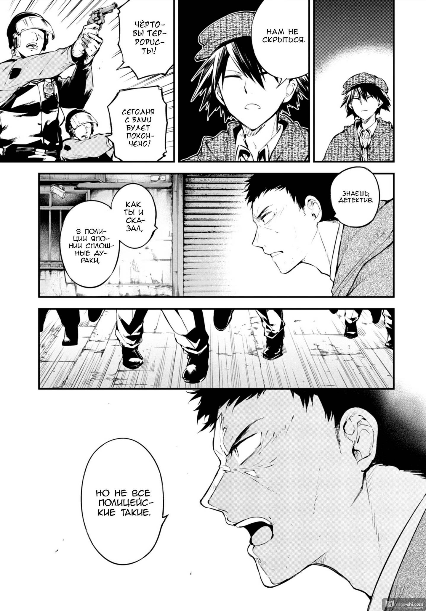 Страница 7 главы 81 манги Великий из Бродячих Псов / Bungou Stray Dogs