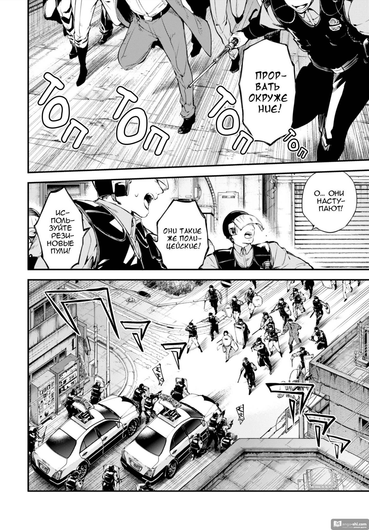 Страница 9 главы 81 манги Великий из Бродячих Псов / Bungou Stray Dogs