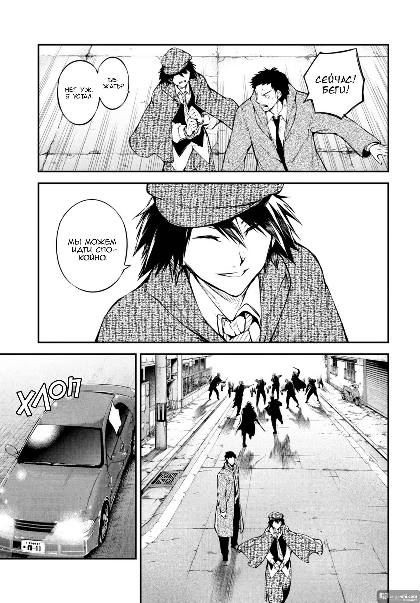 Страница 10 главы 81 манги Великий из Бродячих Псов / Bungou Stray Dogs