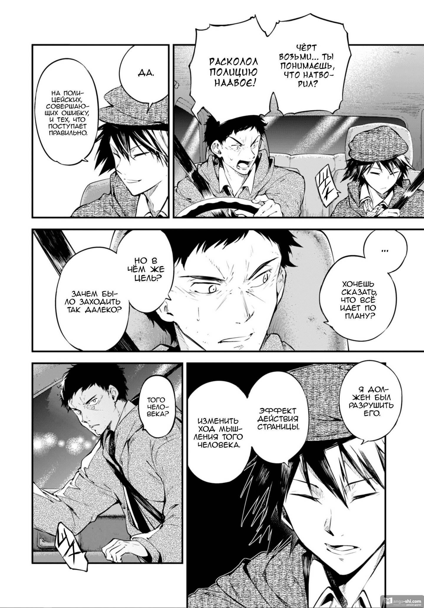 Страница 11 главы 81 манги Великий из Бродячих Псов / Bungou Stray Dogs