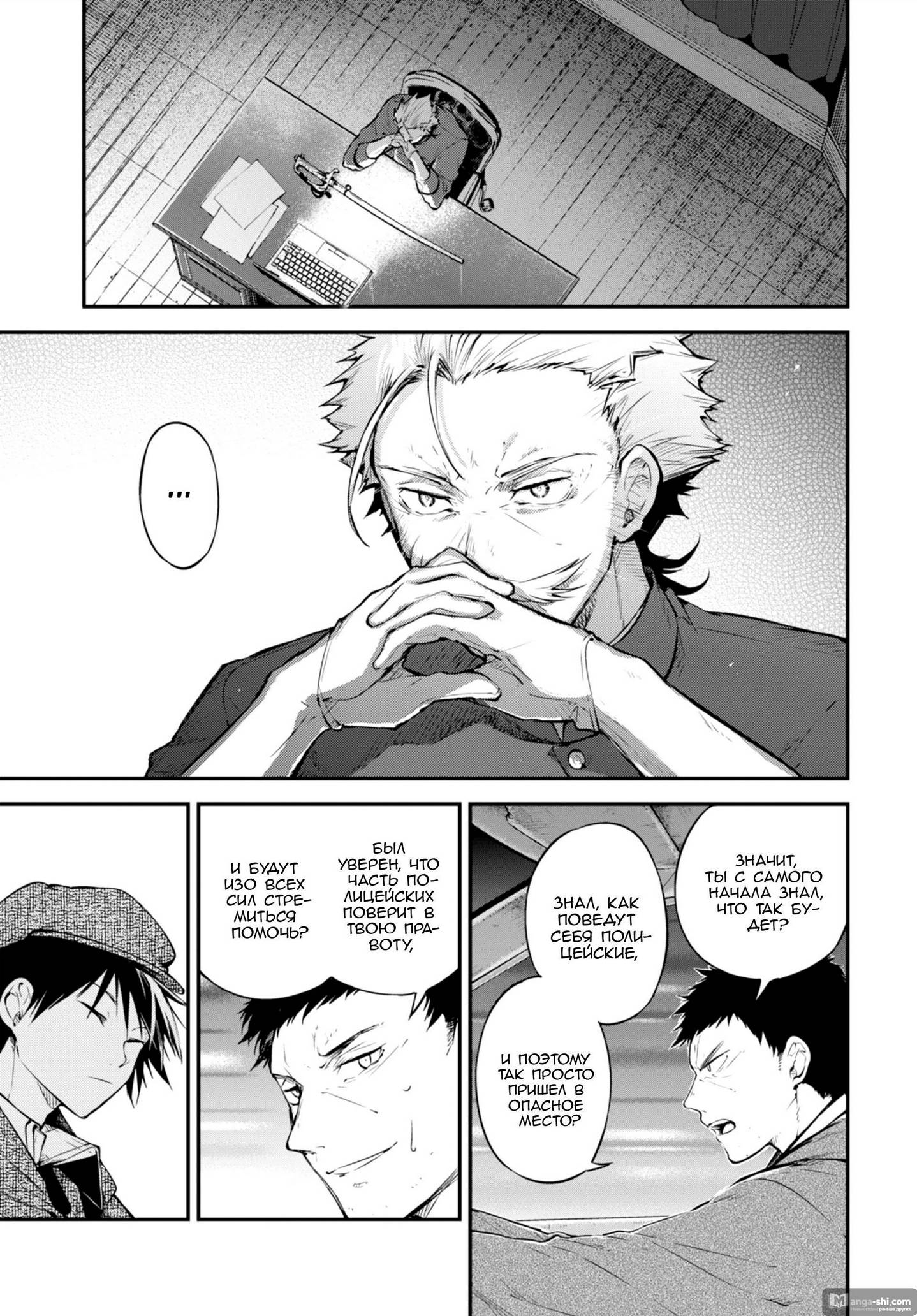 Страница 12 главы 81 манги Великий из Бродячих Псов / Bungou Stray Dogs
