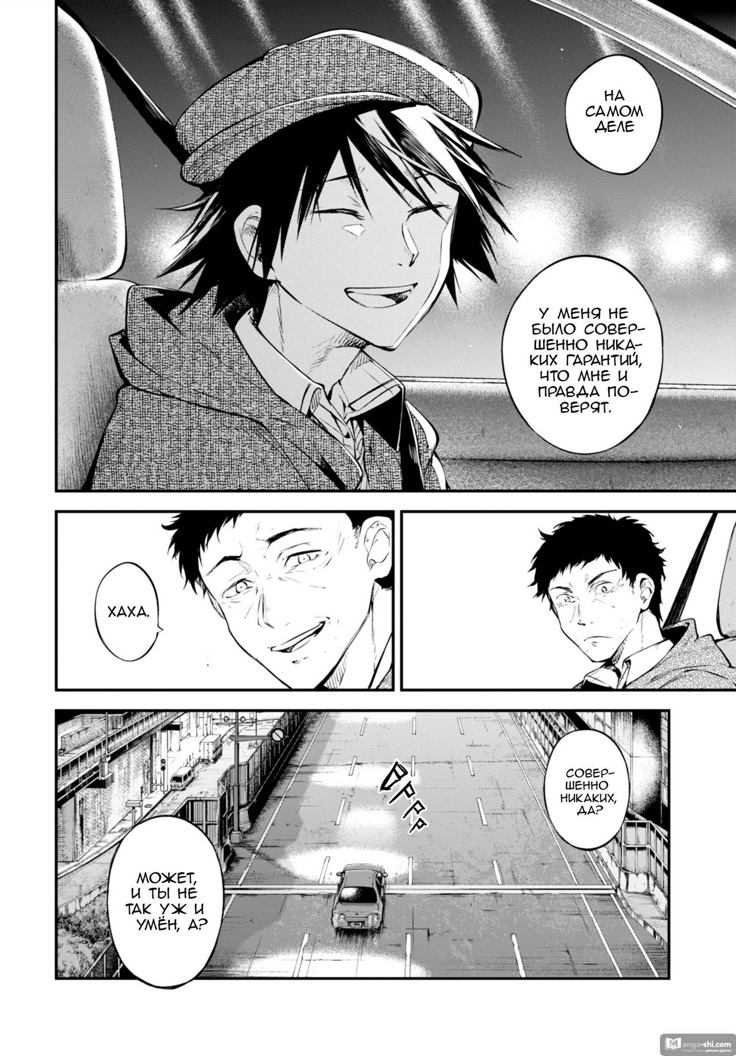 Страница 13 главы 81 манги Великий из Бродячих Псов / Bungou Stray Dogs