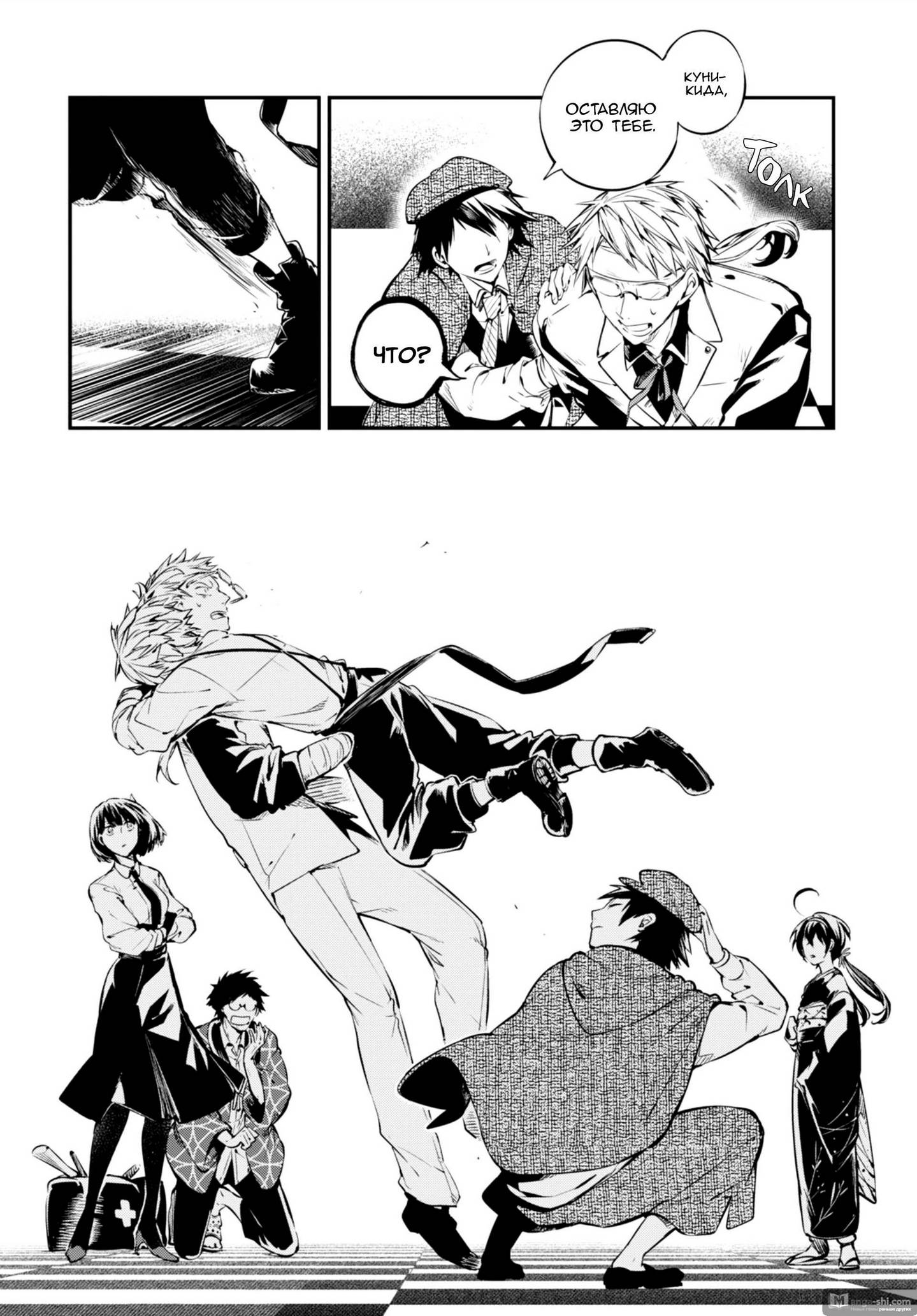 Страница 15 главы 81 манги Великий из Бродячих Псов / Bungou Stray Dogs