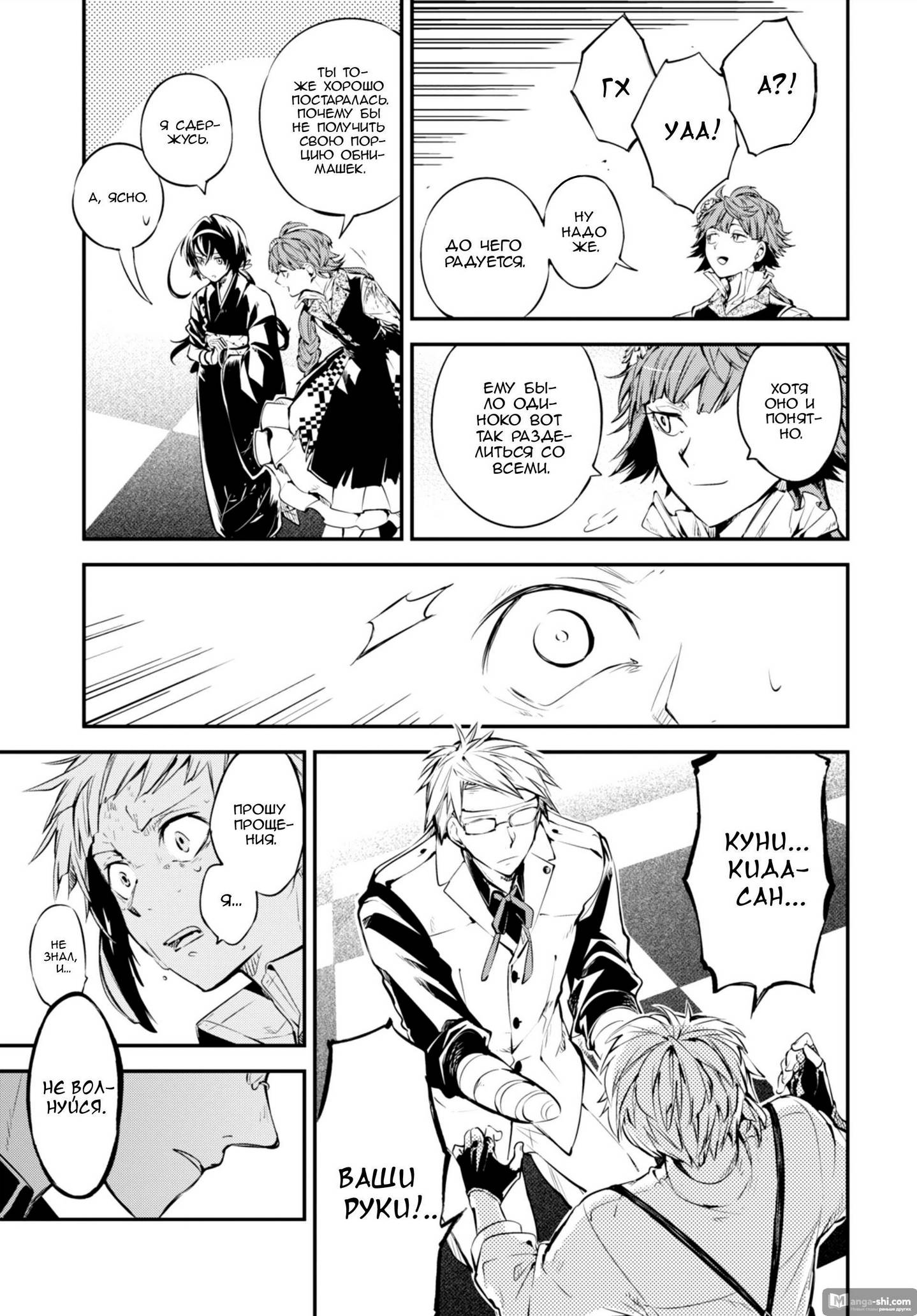 Страница 16 главы 81 манги Великий из Бродячих Псов / Bungou Stray Dogs