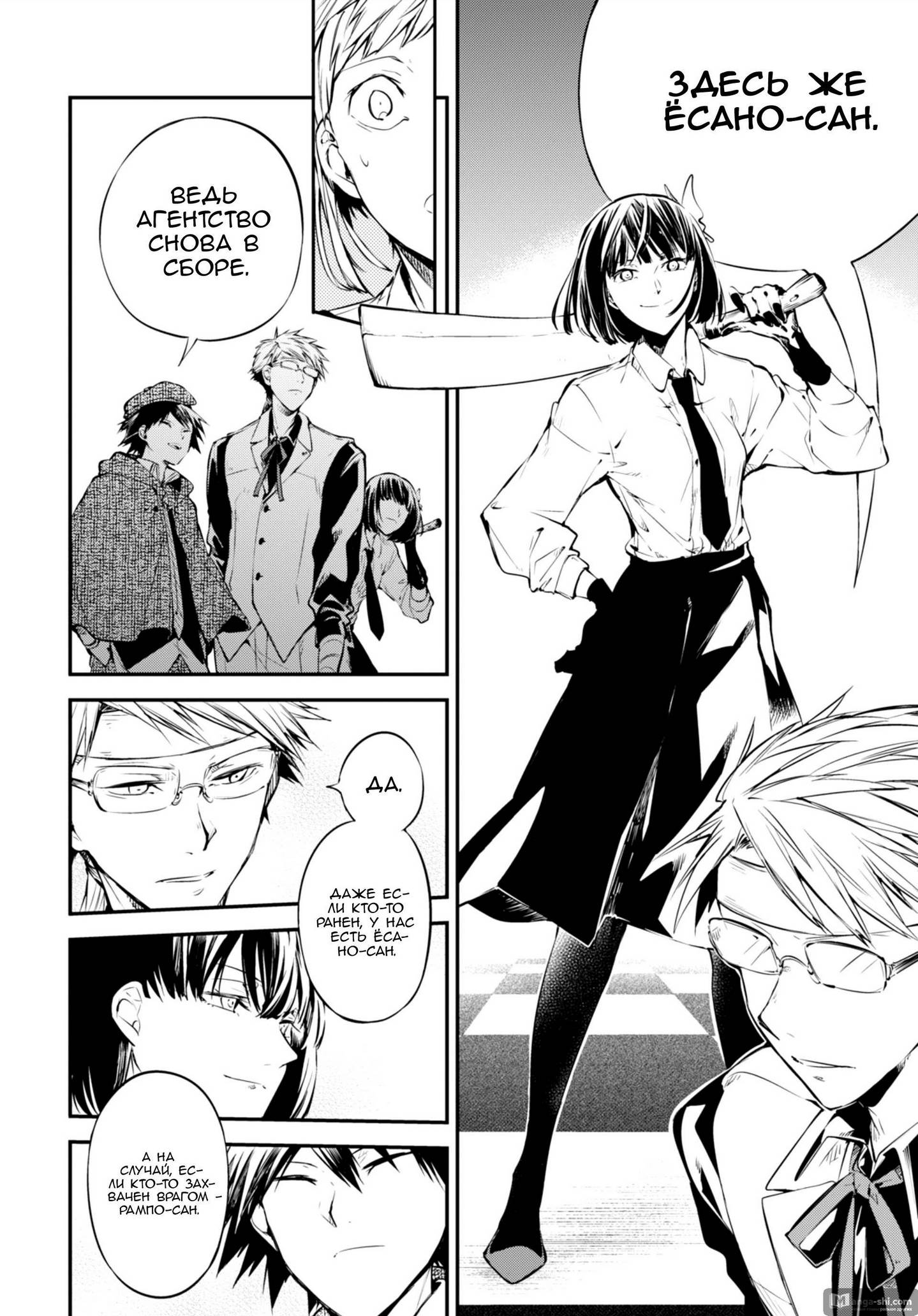 Страница 17 главы 81 манги Великий из Бродячих Псов / Bungou Stray Dogs