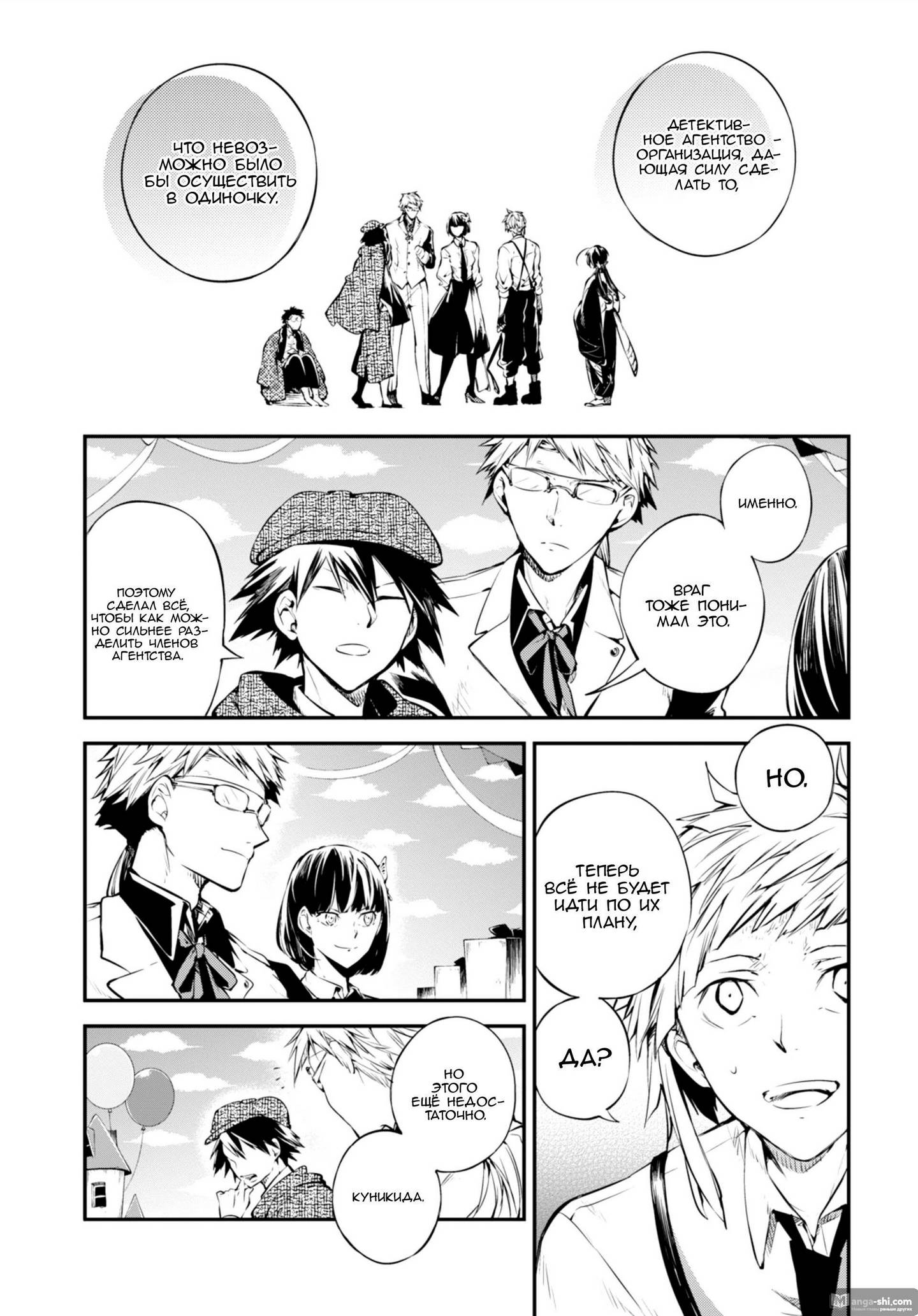 Страница 18 главы 81 манги Великий из Бродячих Псов / Bungou Stray Dogs