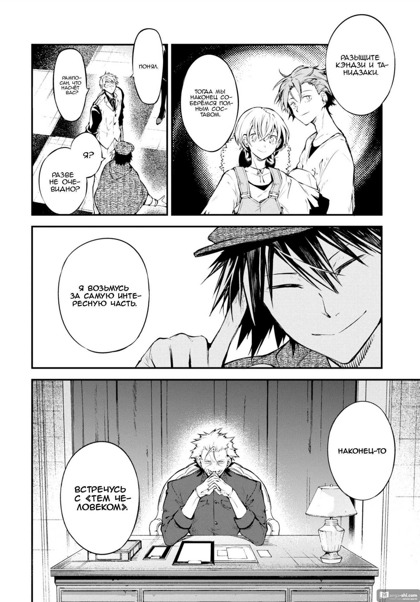 Страница 19 главы 81 манги Великий из Бродячих Псов / Bungou Stray Dogs