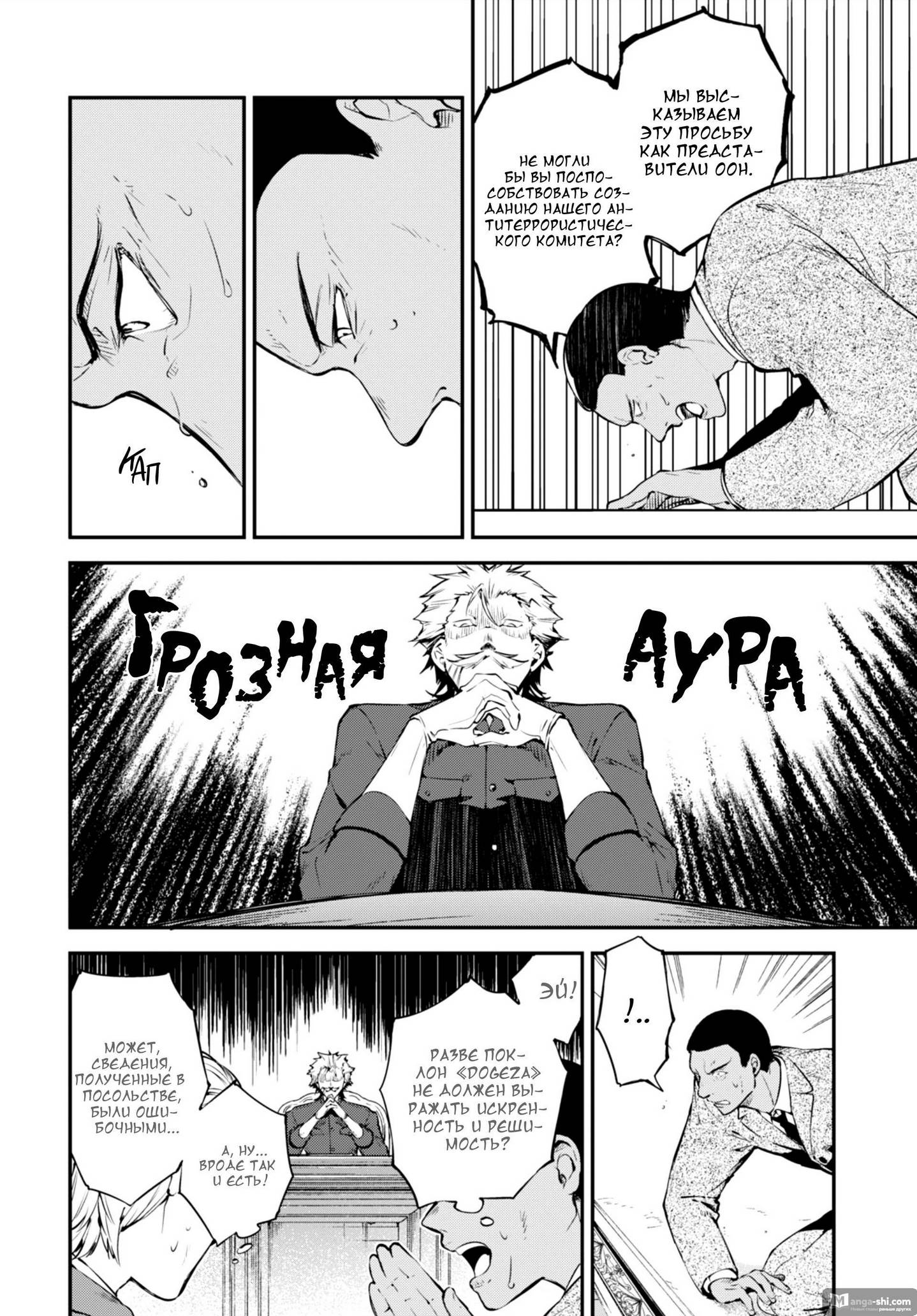 Страница 21 главы 81 манги Великий из Бродячих Псов / Bungou Stray Dogs