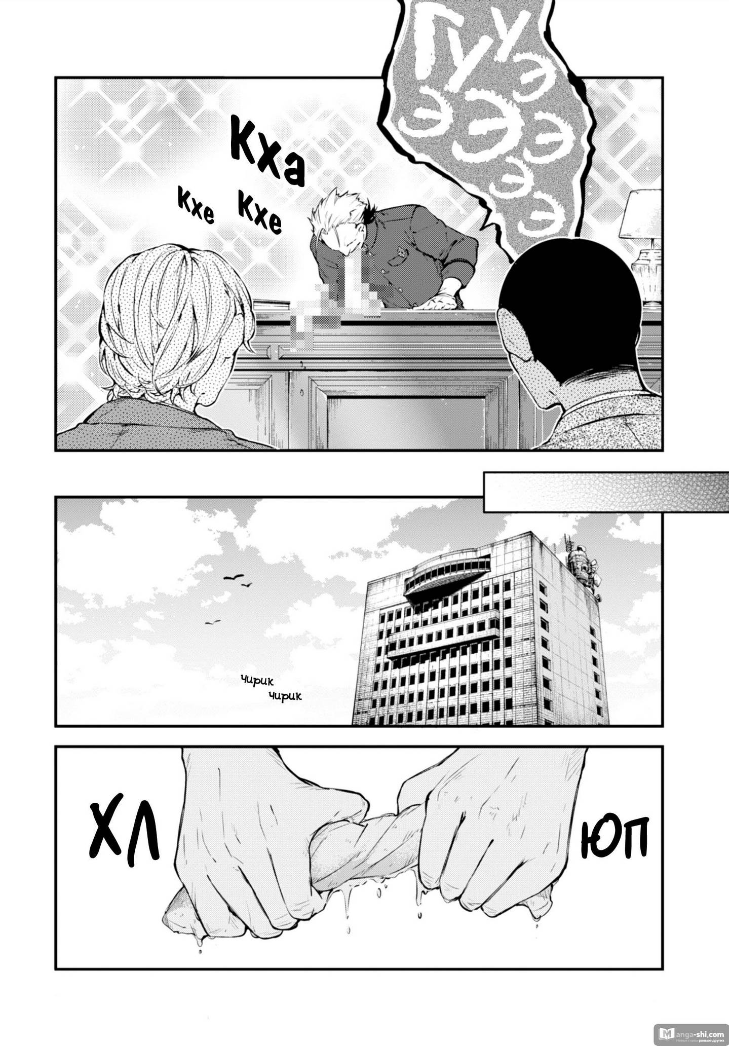 Страница 23 главы 81 манги Великий из Бродячих Псов / Bungou Stray Dogs