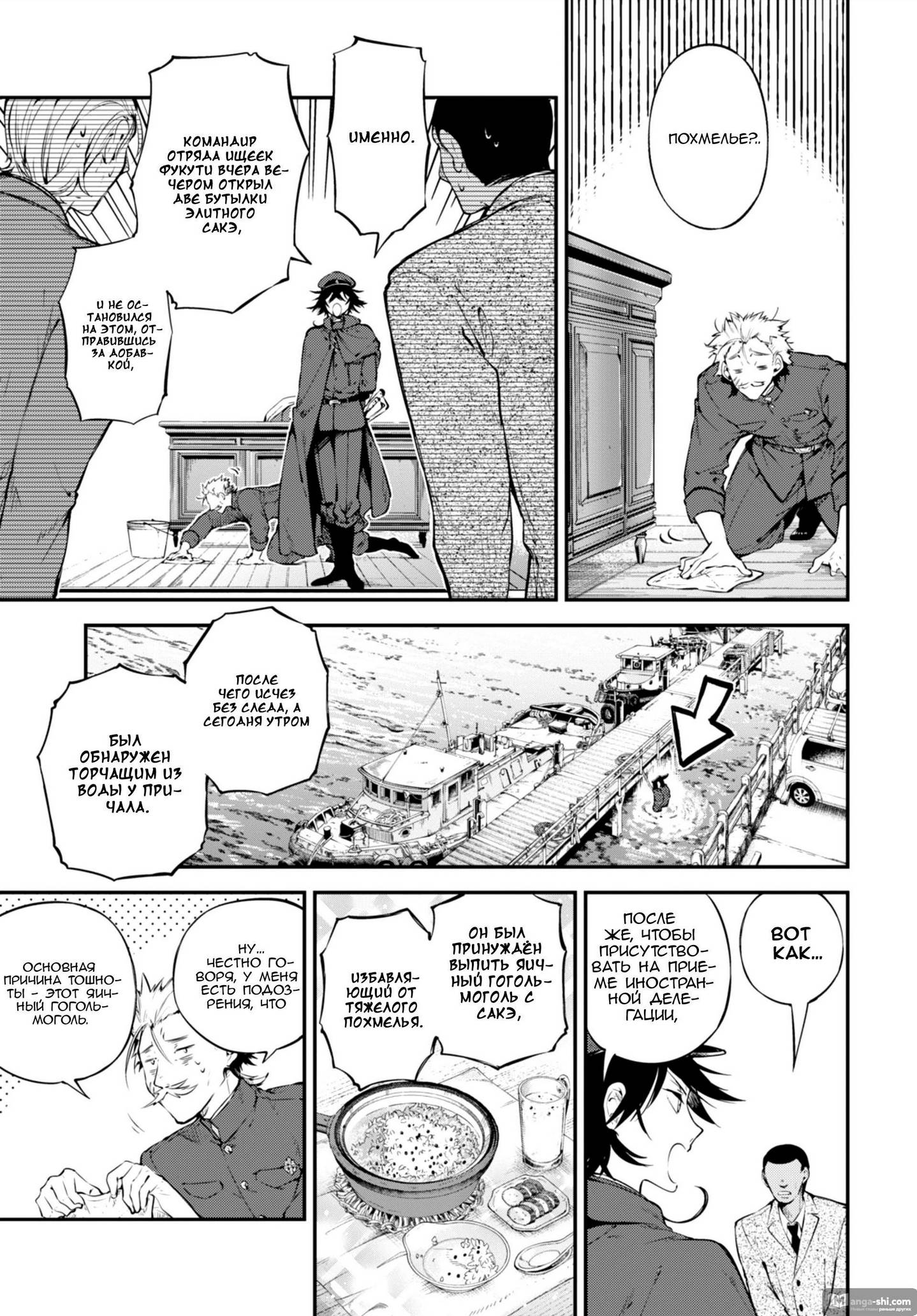 Страница 24 главы 81 манги Великий из Бродячих Псов / Bungou Stray Dogs