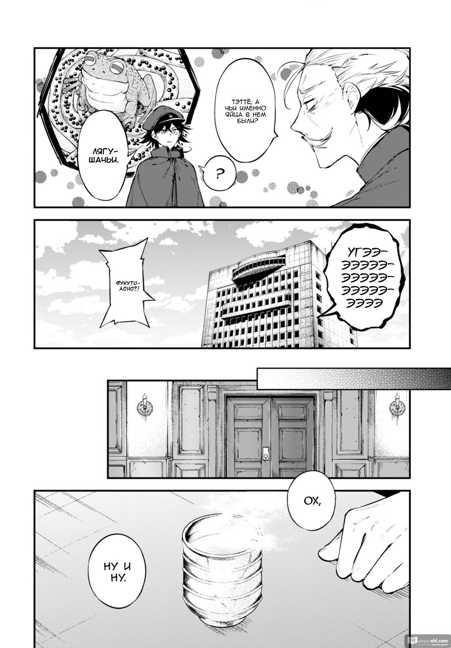 Страница 25 главы 81 манги Великий из Бродячих Псов / Bungou Stray Dogs