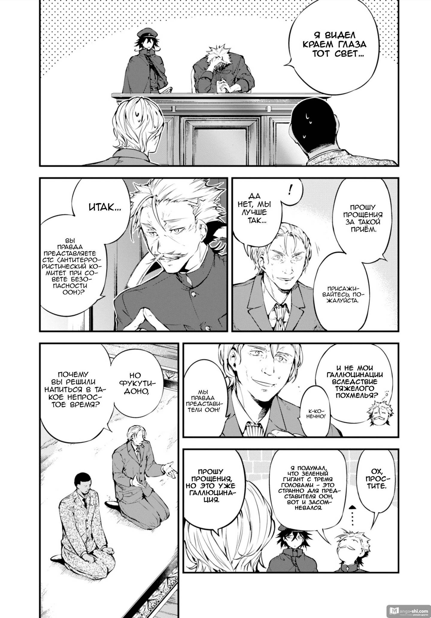 Страница 26 главы 81 манги Великий из Бродячих Псов / Bungou Stray Dogs