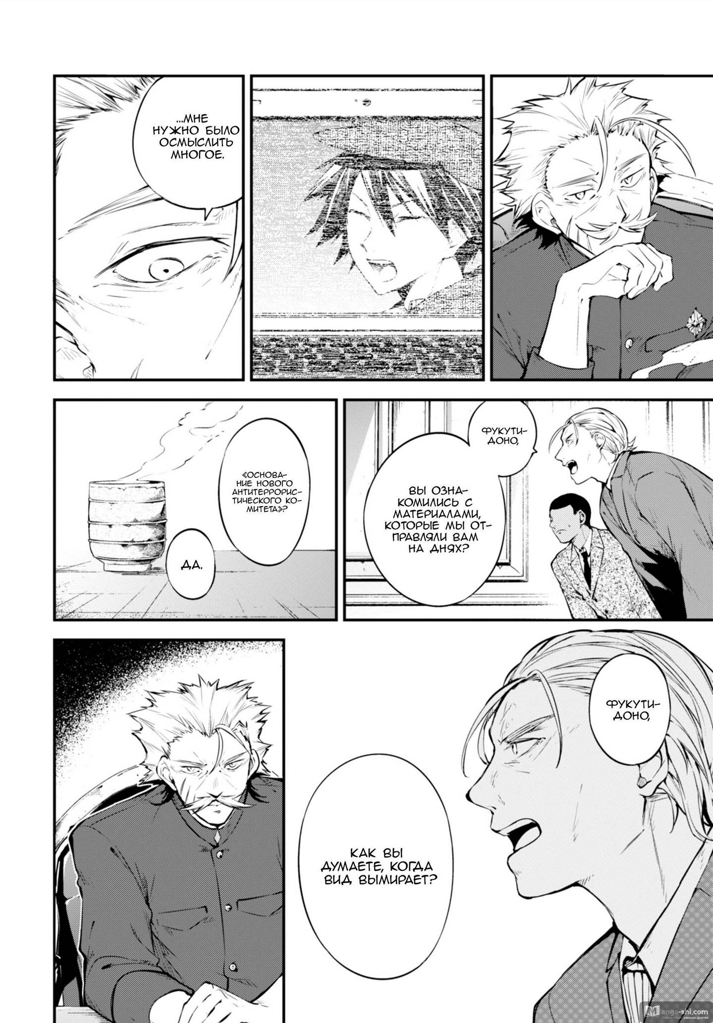 Страница 27 главы 81 манги Великий из Бродячих Псов / Bungou Stray Dogs