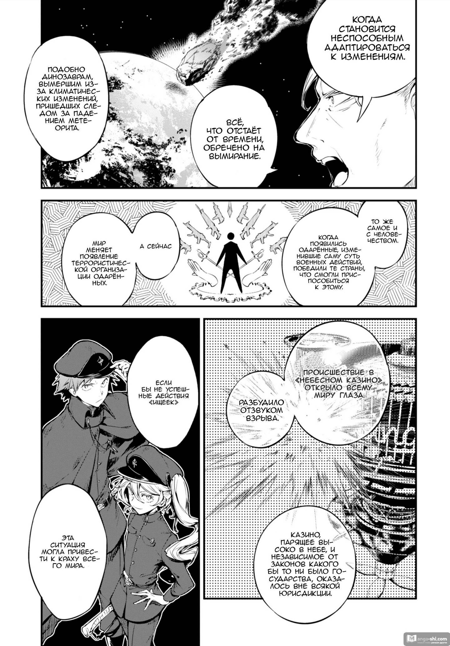 Страница 28 главы 81 манги Великий из Бродячих Псов / Bungou Stray Dogs