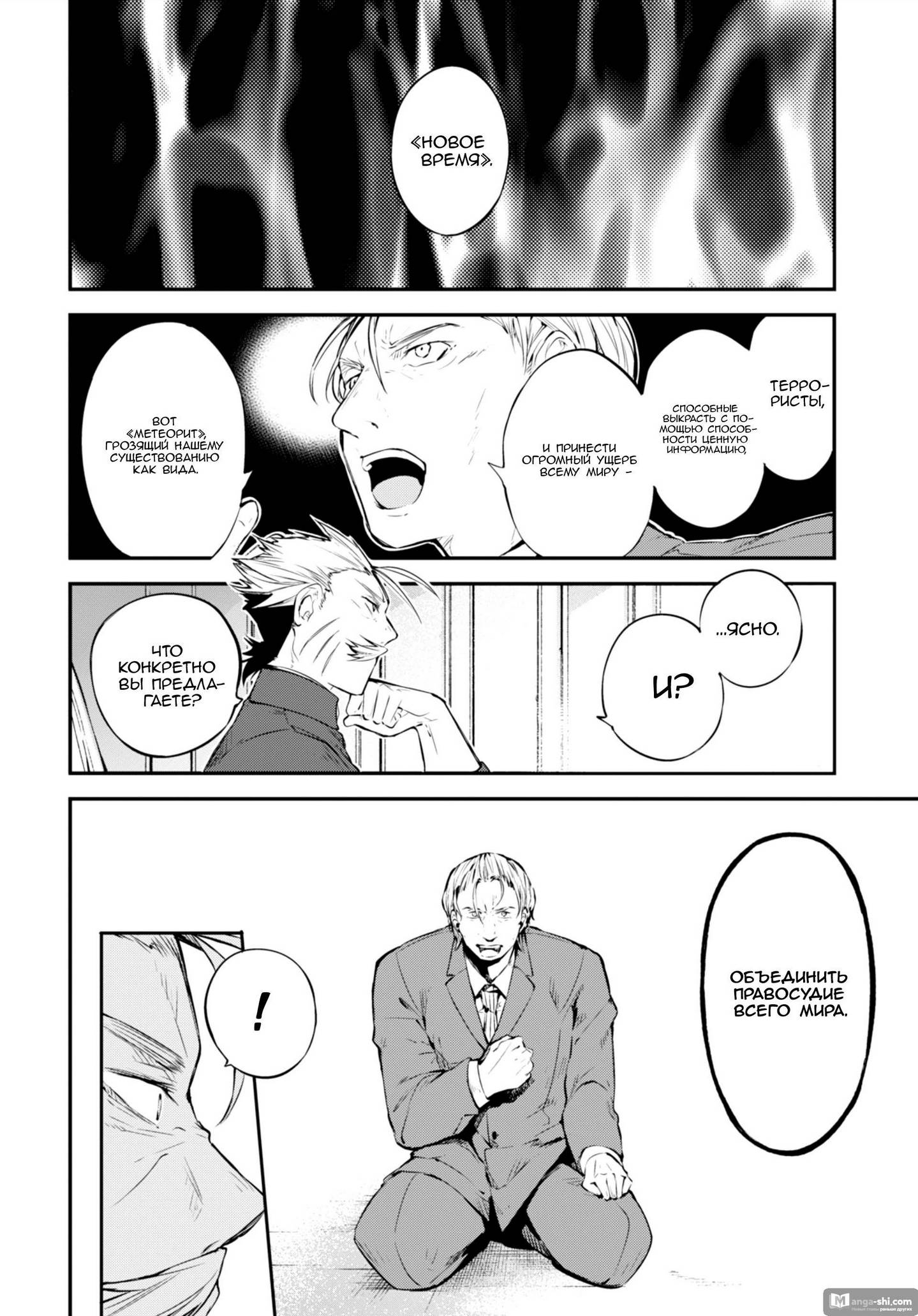 Страница 29 главы 81 манги Великий из Бродячих Псов / Bungou Stray Dogs