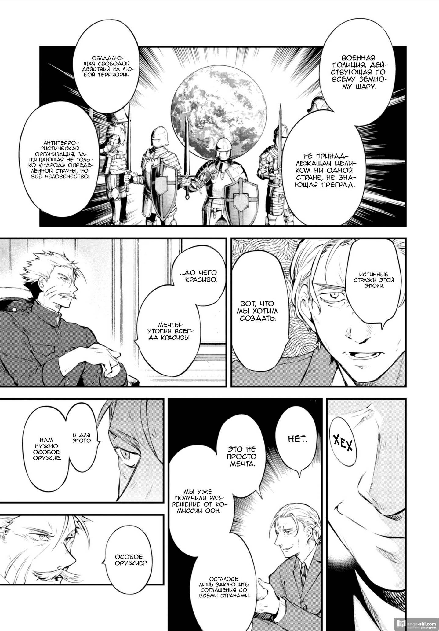 Страница 30 главы 81 манги Великий из Бродячих Псов / Bungou Stray Dogs