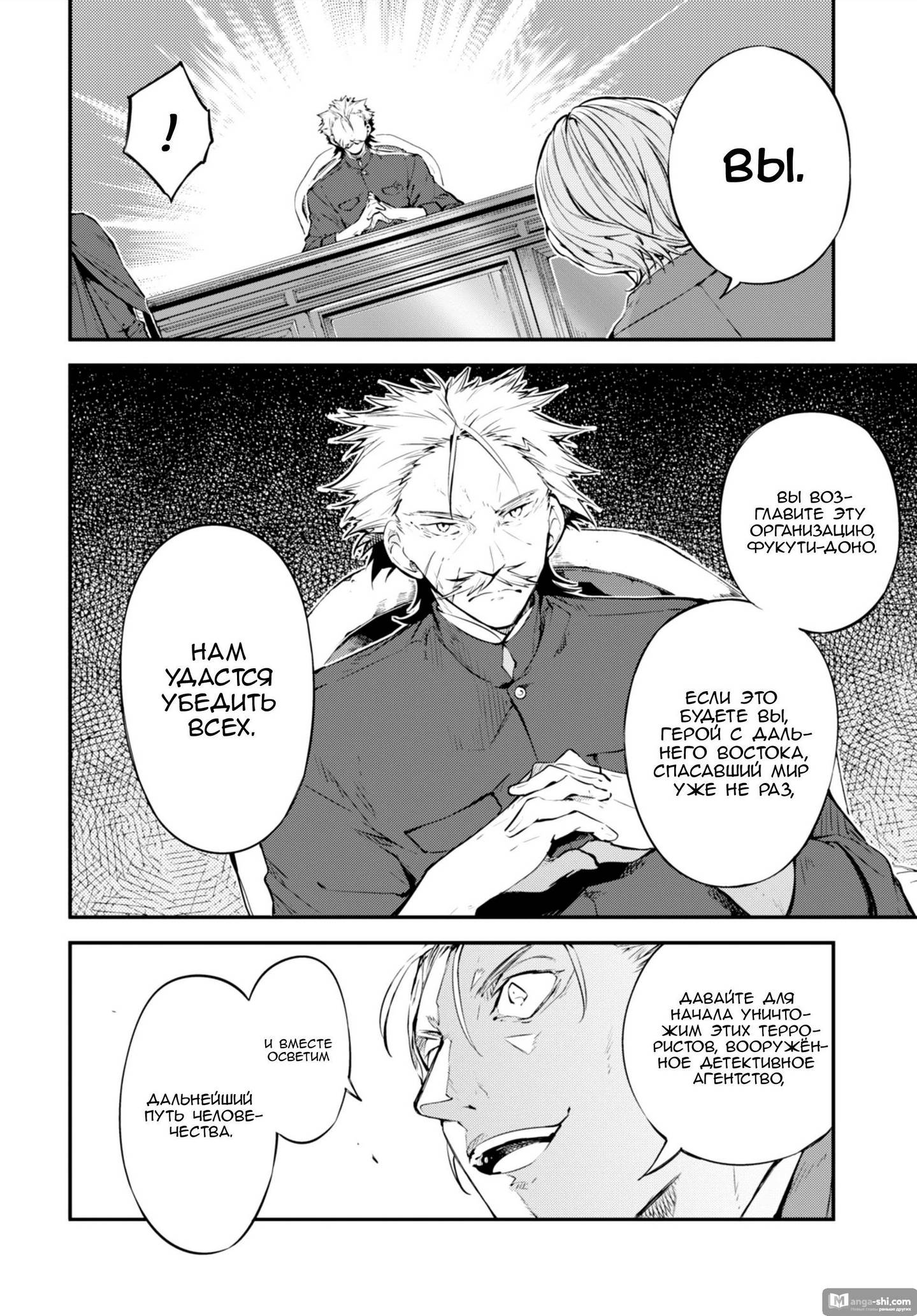 Страница 31 главы 81 манги Великий из Бродячих Псов / Bungou Stray Dogs