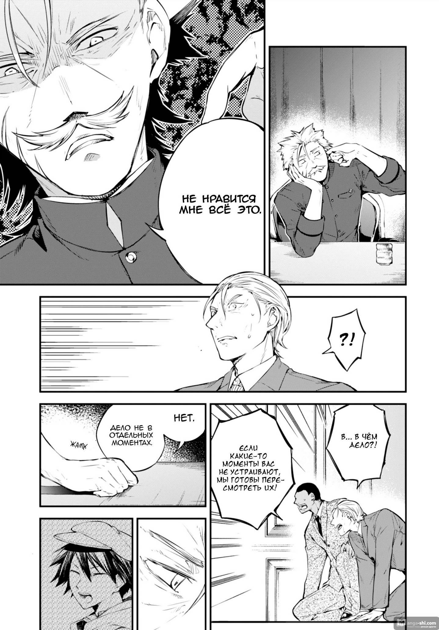 Страница 32 главы 81 манги Великий из Бродячих Псов / Bungou Stray Dogs