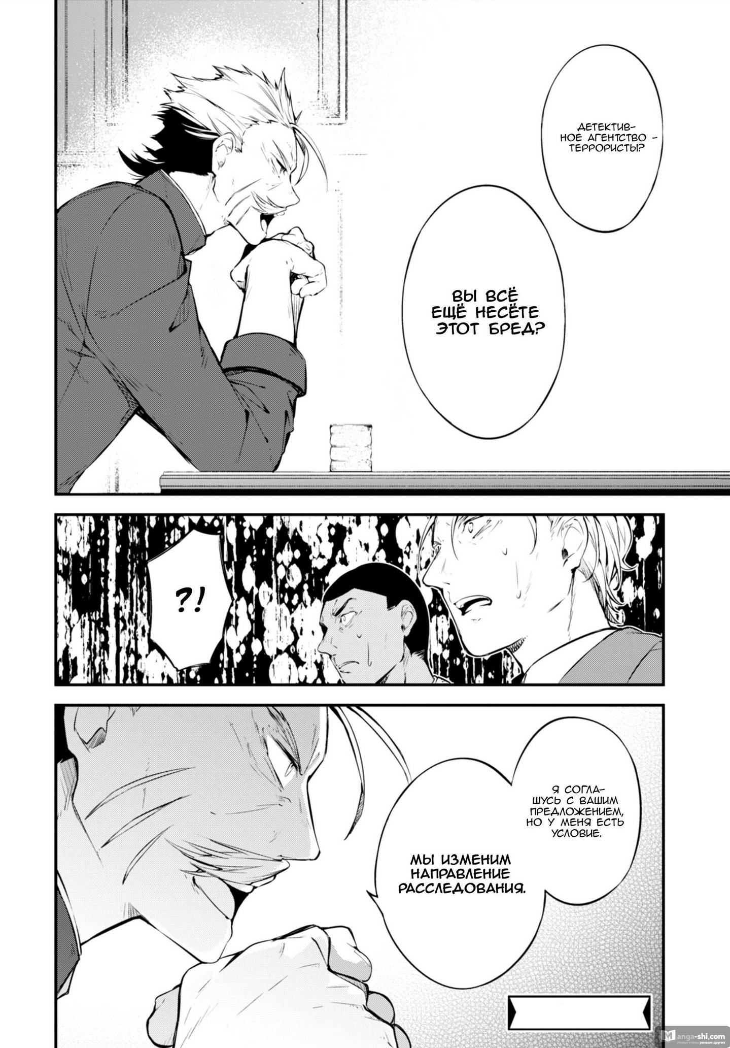 Страница 33 главы 81 манги Великий из Бродячих Псов / Bungou Stray Dogs