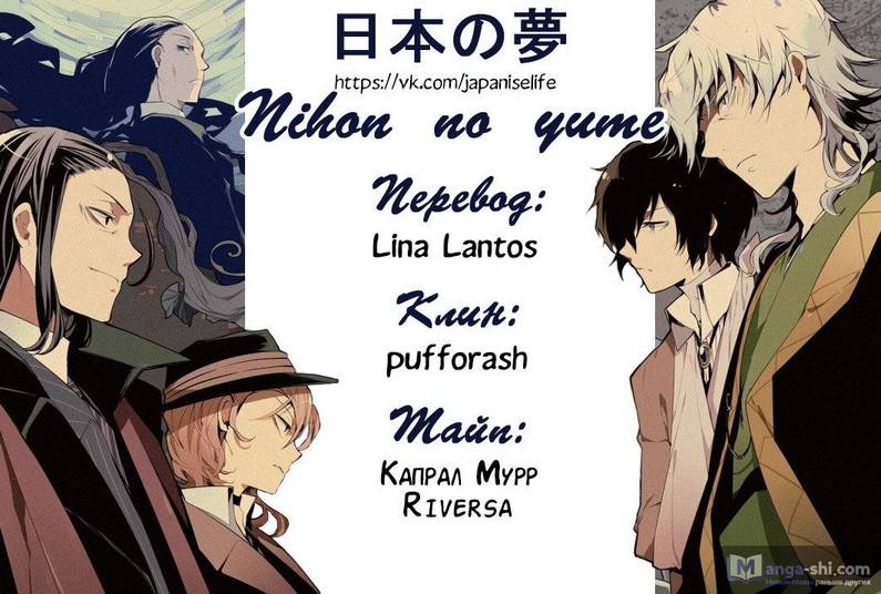 Страница 34 главы 81 манги Великий из Бродячих Псов / Bungou Stray Dogs