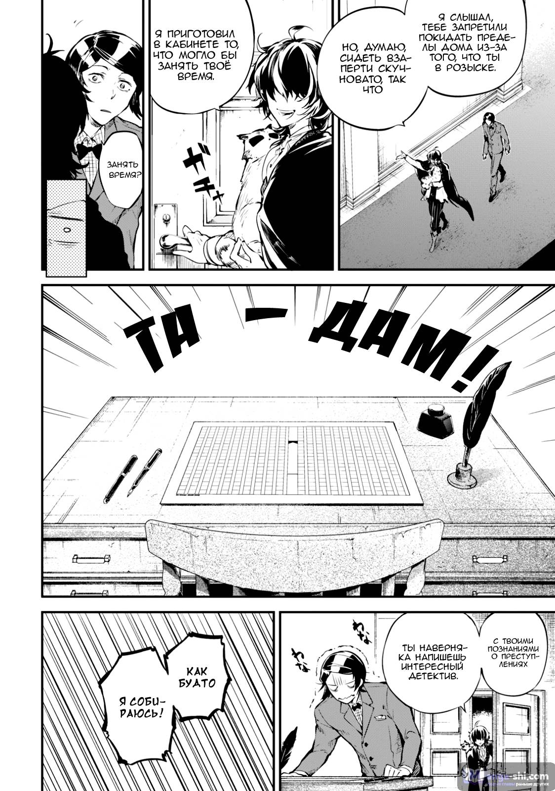 Страница 4 главы 74 манги Великий из Бродячих Псов / Bungou Stray Dogs