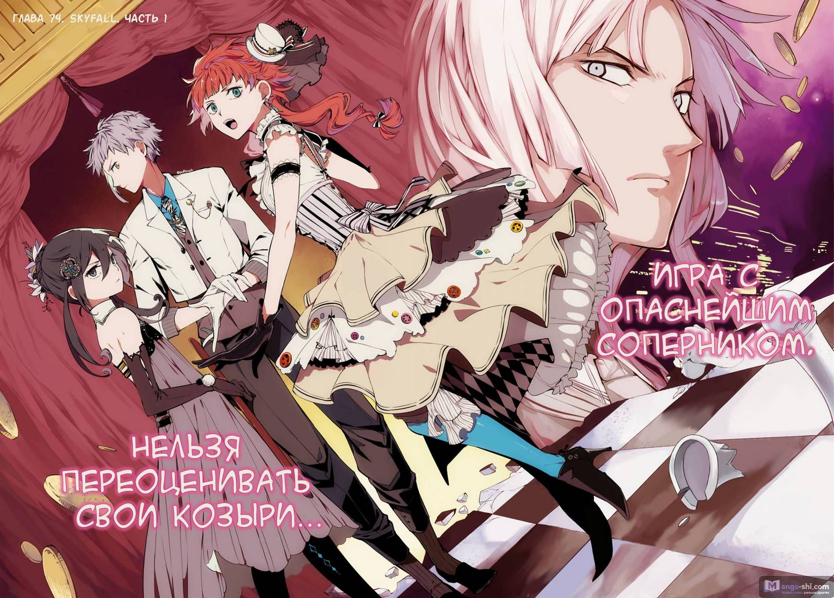 Страница 5 главы 74 манги Великий из Бродячих Псов / Bungou Stray Dogs