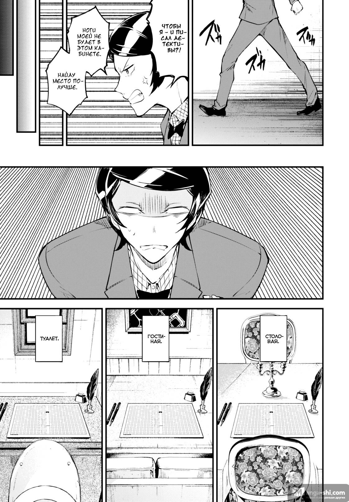 Страница 6 главы 74 манги Великий из Бродячих Псов / Bungou Stray Dogs